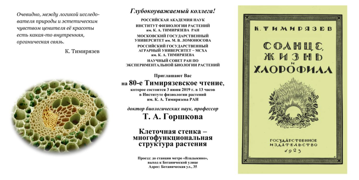 Проект ботаника тг. Книги Тимирязева. Тимирязев физиология растений. Тимирязев труды. Книги о Тимирязеве.