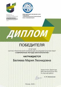 Научно-практическая конференция исследовательских работ  «Современные методы биотехнологии»