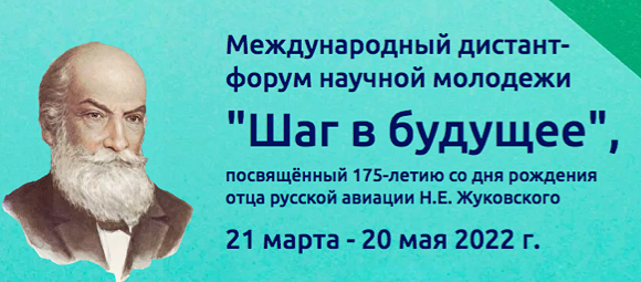 Шаг в будущее 4 класс. Международный форум научной молодежи «шаг в будущее». Конференция шаг в будущее. Шаг в будущее 2022. Международный форум шаг в будущее.