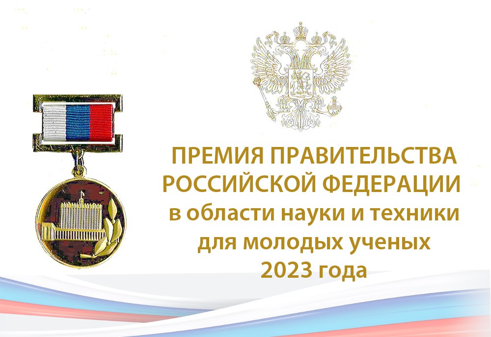 Премии россии 2023