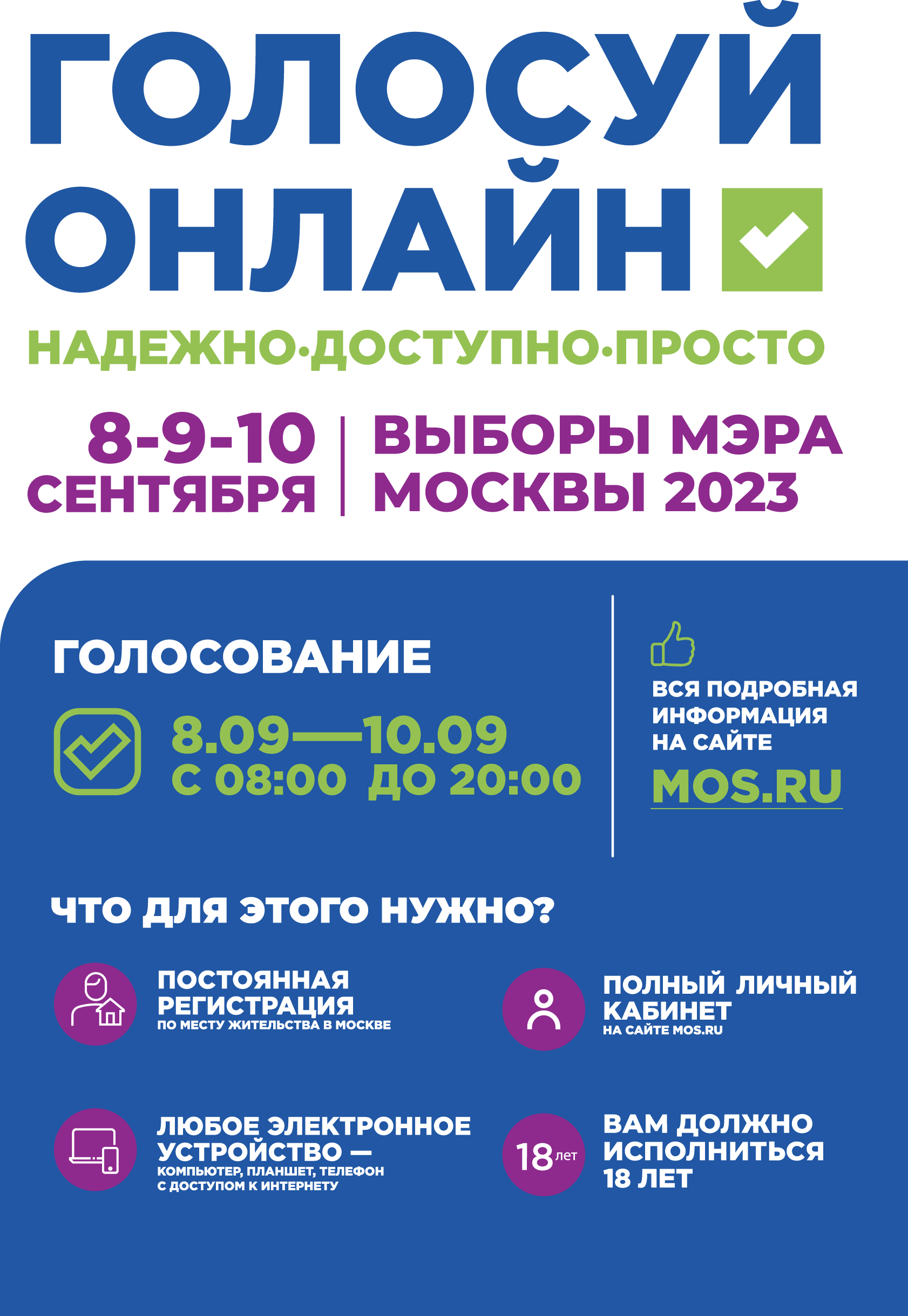 Как проголосовать дистанционно в москве в 2024. Выборы мэра 2023. Электронное голосование. Голосование 2023.