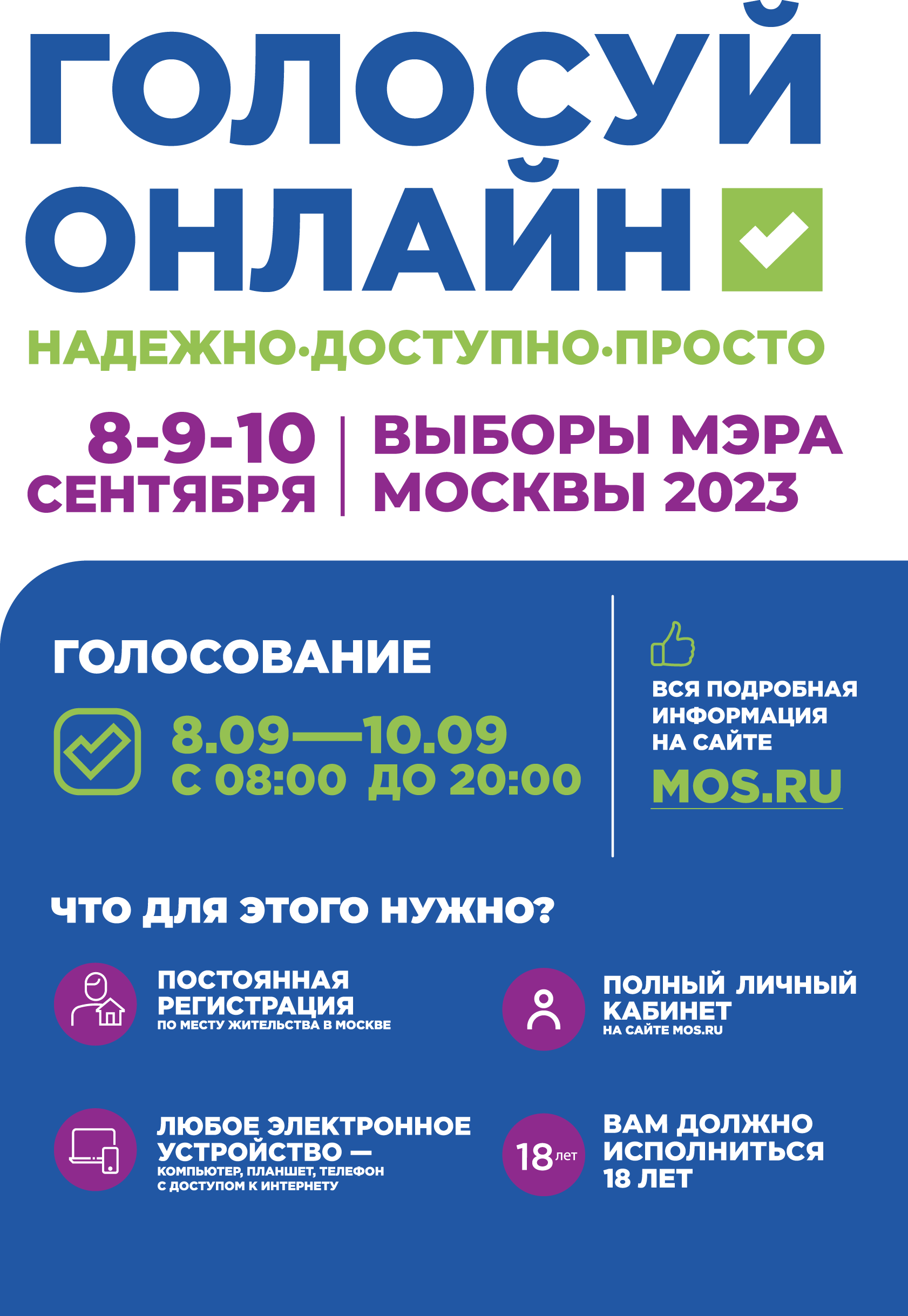 Как проголосовать дистанционно в москве в 2024