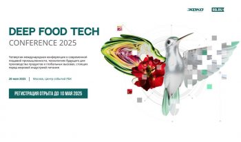 Конференция DEEP FOOD TECH-2025